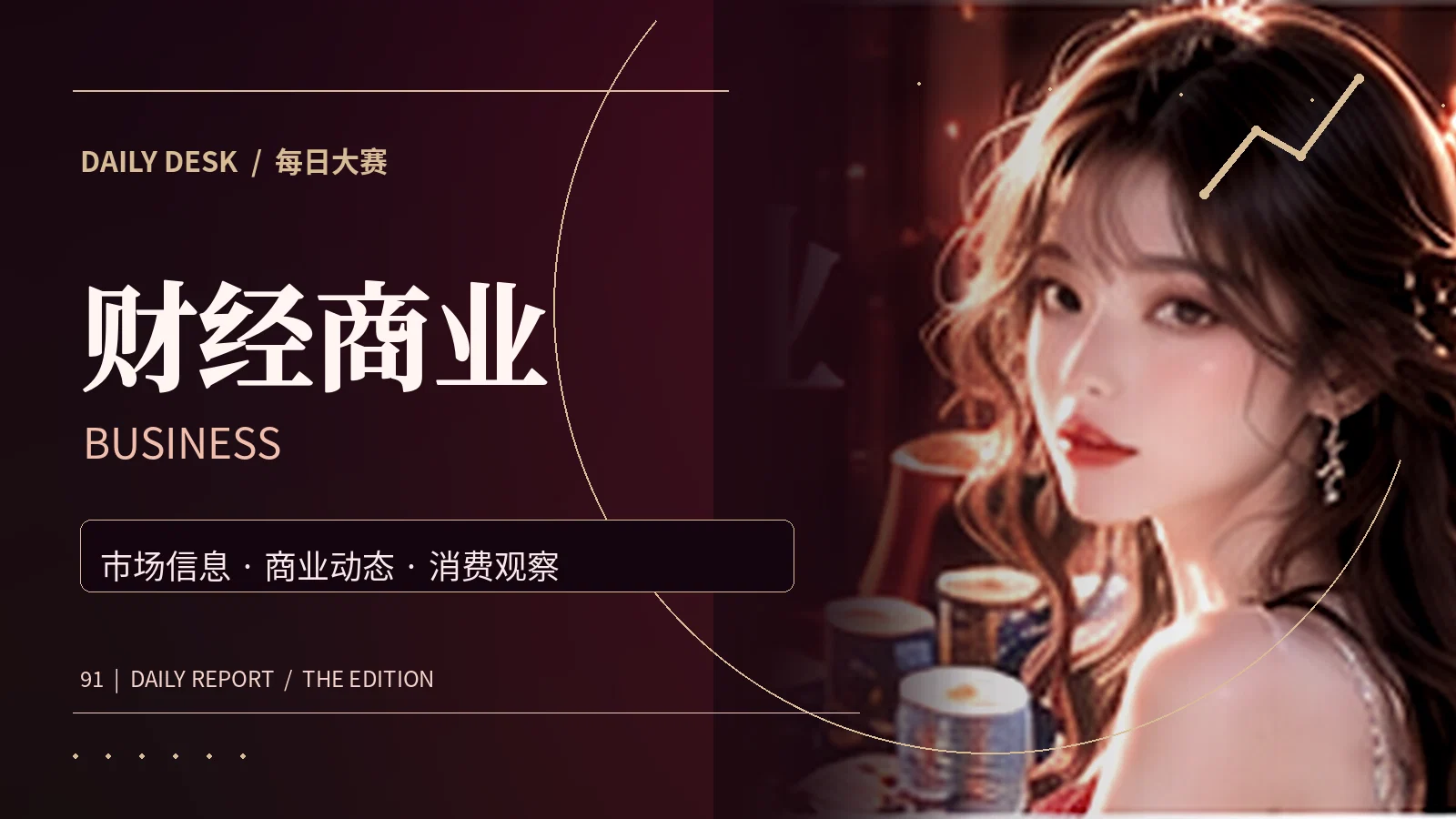 消费指南主题画面