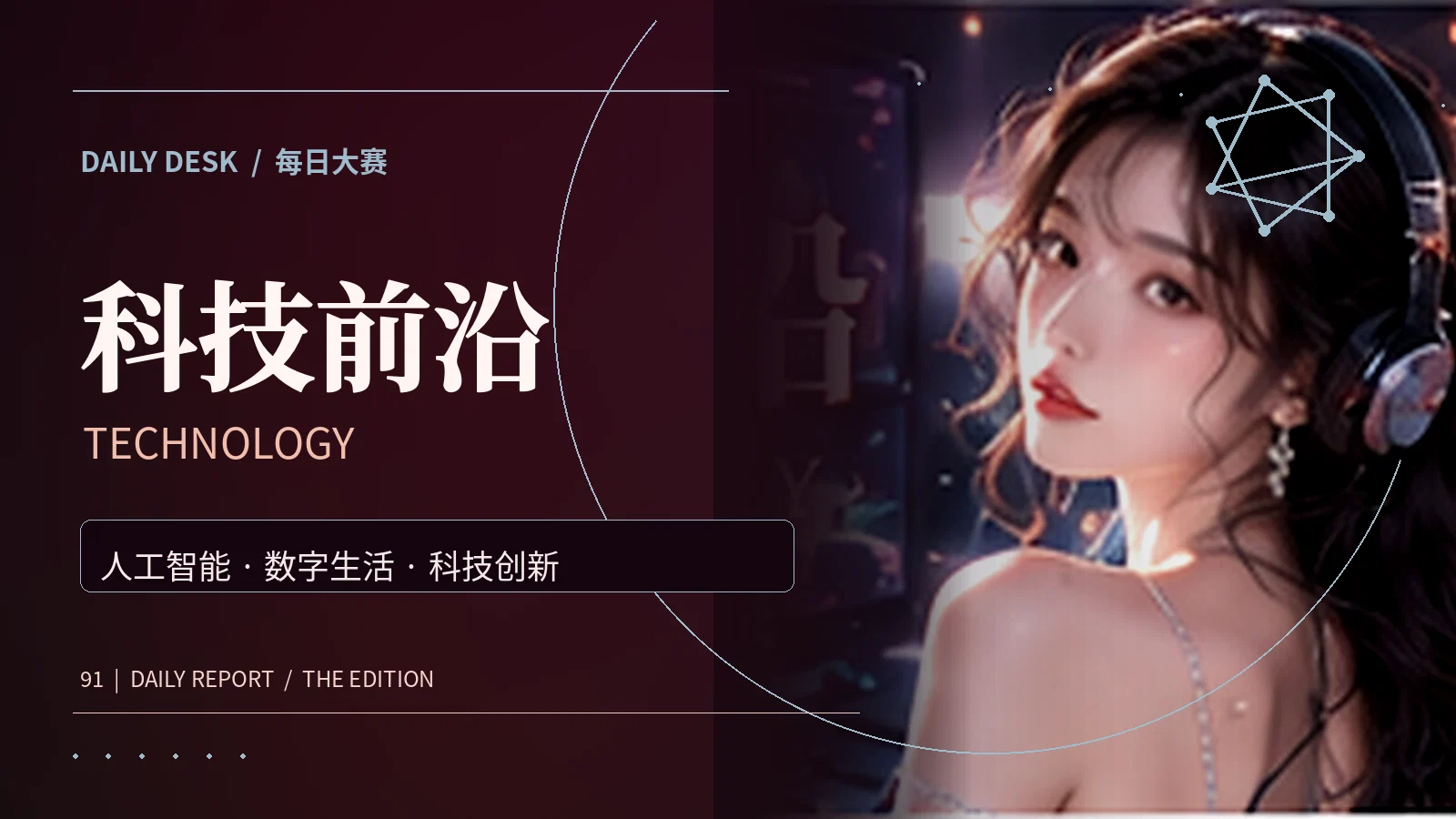 数码生活主题画面